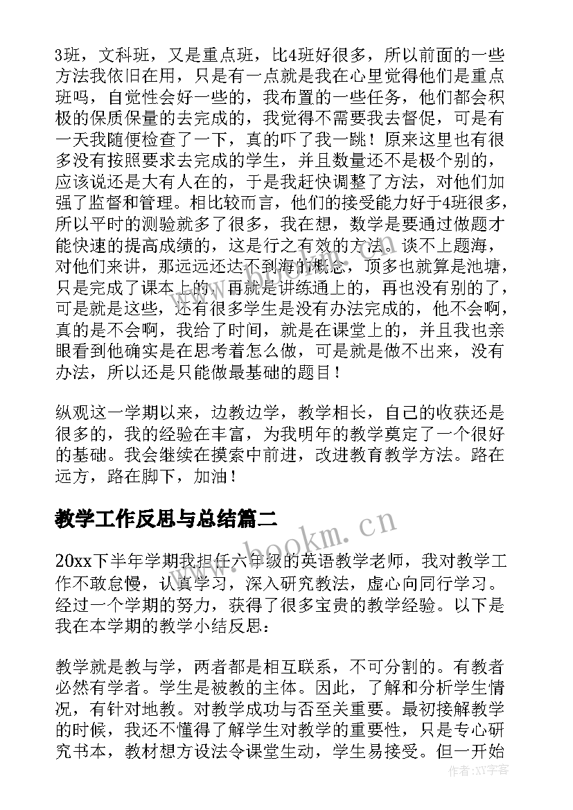 最新教学工作反思与总结 教师教学工作教学反思(汇总6篇)