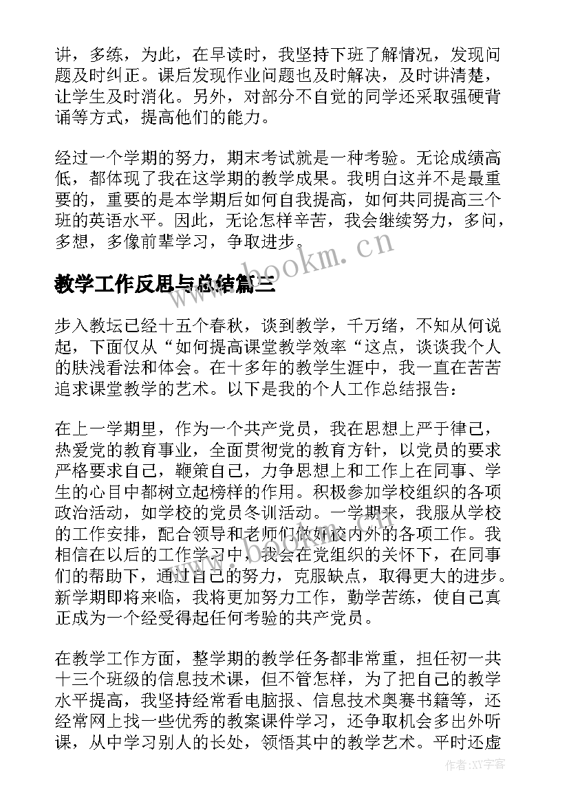 最新教学工作反思与总结 教师教学工作教学反思(汇总6篇)