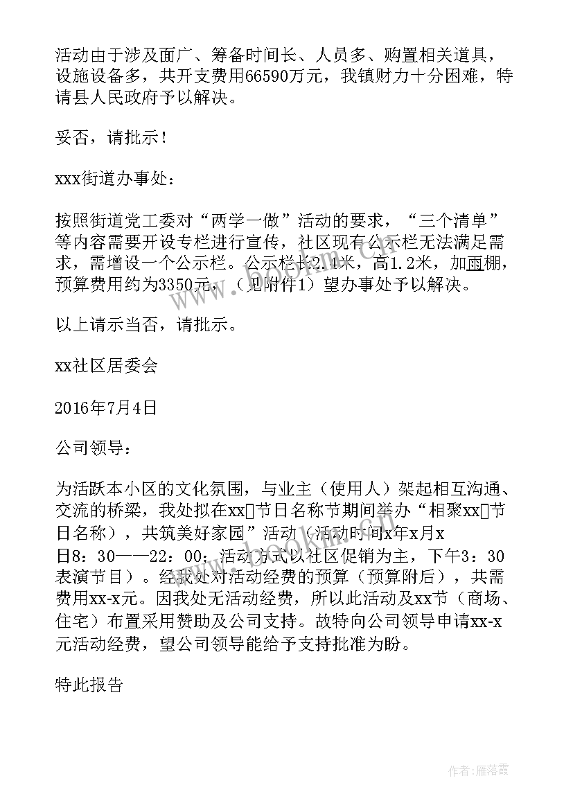 2023年社区申请报告街道安装路灯(大全5篇)