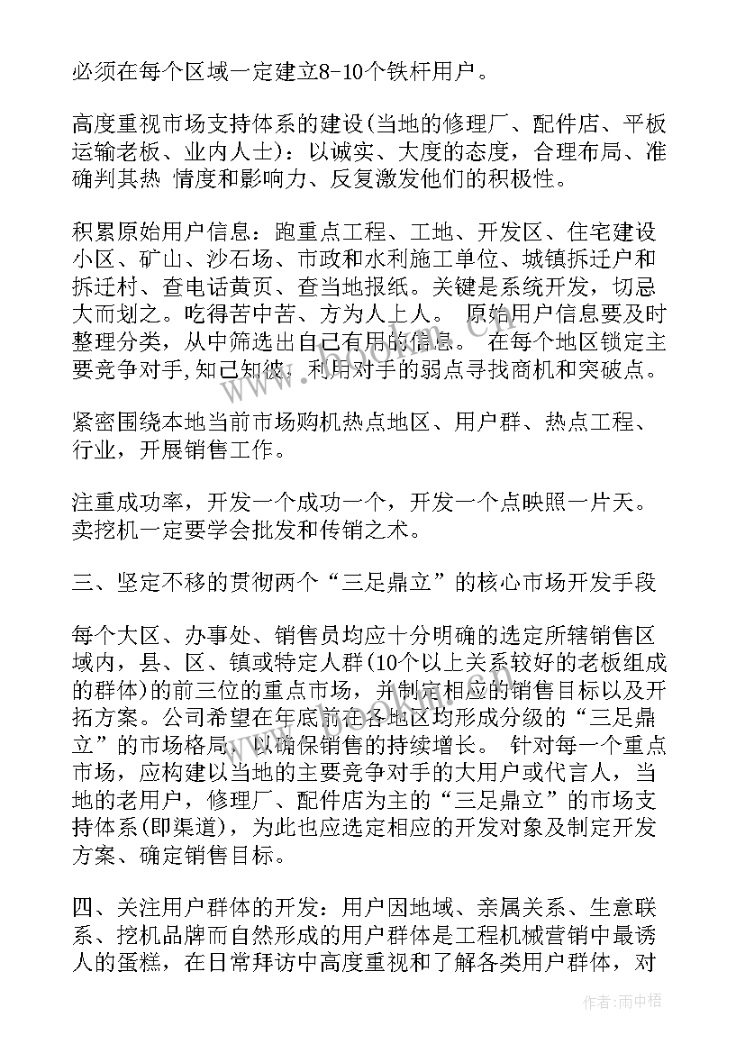 最新营销企划工作总结 营销下半年工作计划(模板7篇)