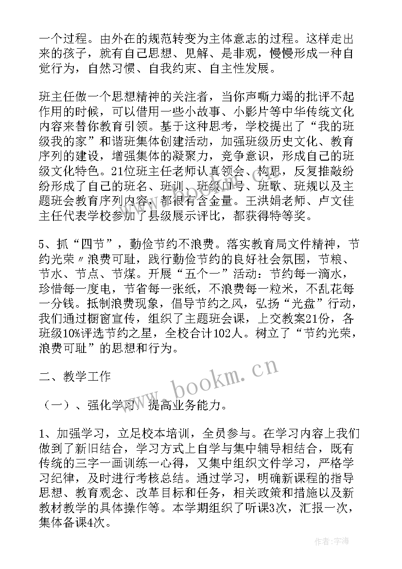 最新上学期职业学校期末工作总结报告(优秀8篇)