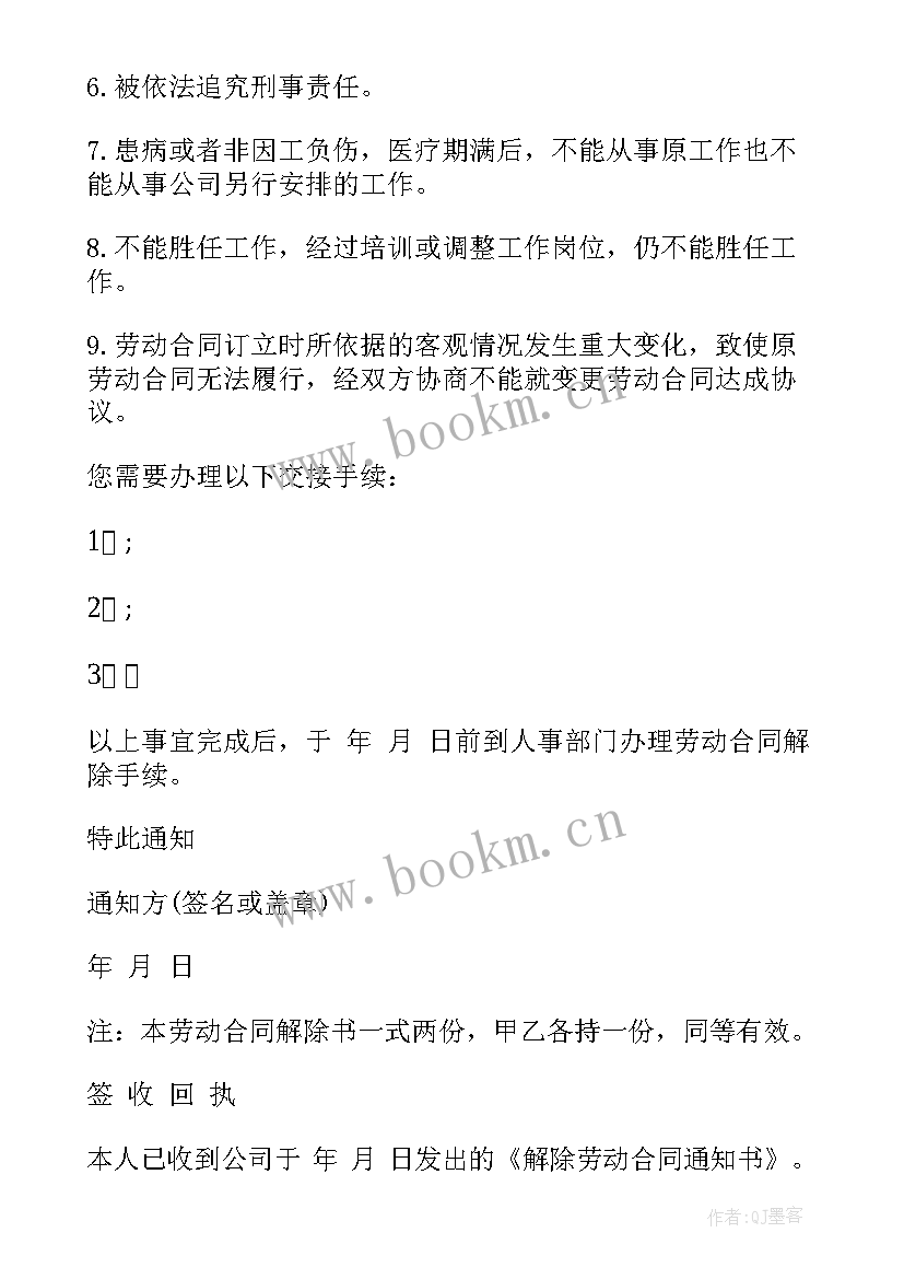 2023年解除聘用关系协议书(优秀6篇)