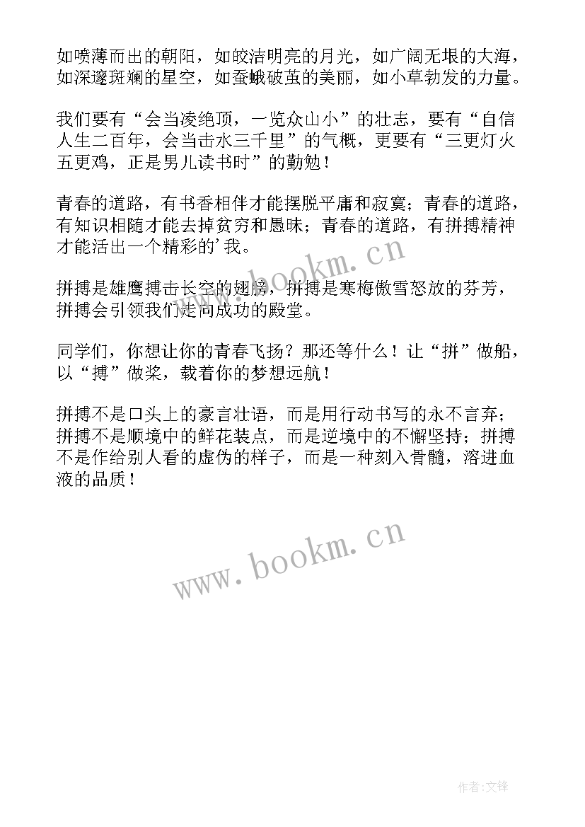 追梦路上的艰辛 奔跑在追梦的路上演讲稿(优秀5篇)