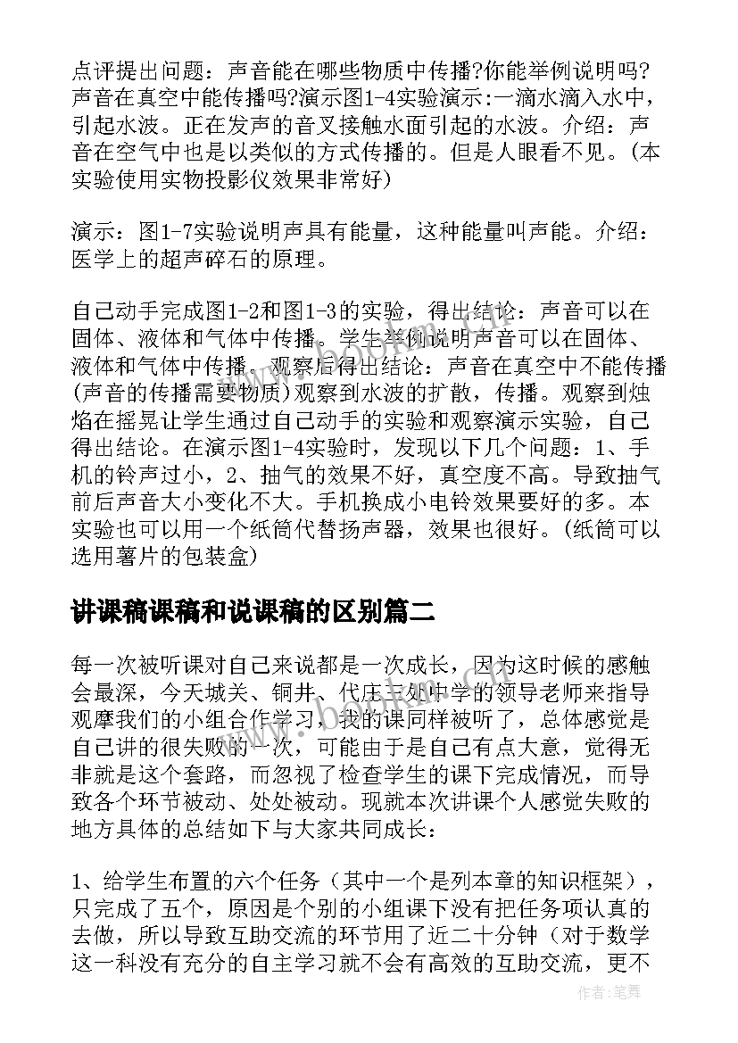 2023年讲课稿课稿和说课稿的区别(实用8篇)