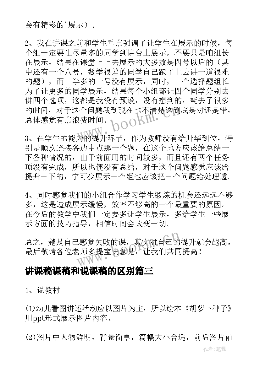 2023年讲课稿课稿和说课稿的区别(实用8篇)