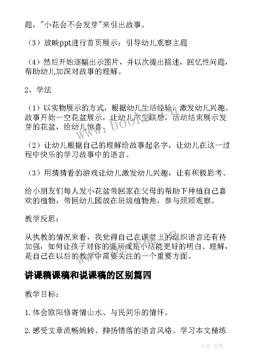 2023年讲课稿课稿和说课稿的区别(实用8篇)