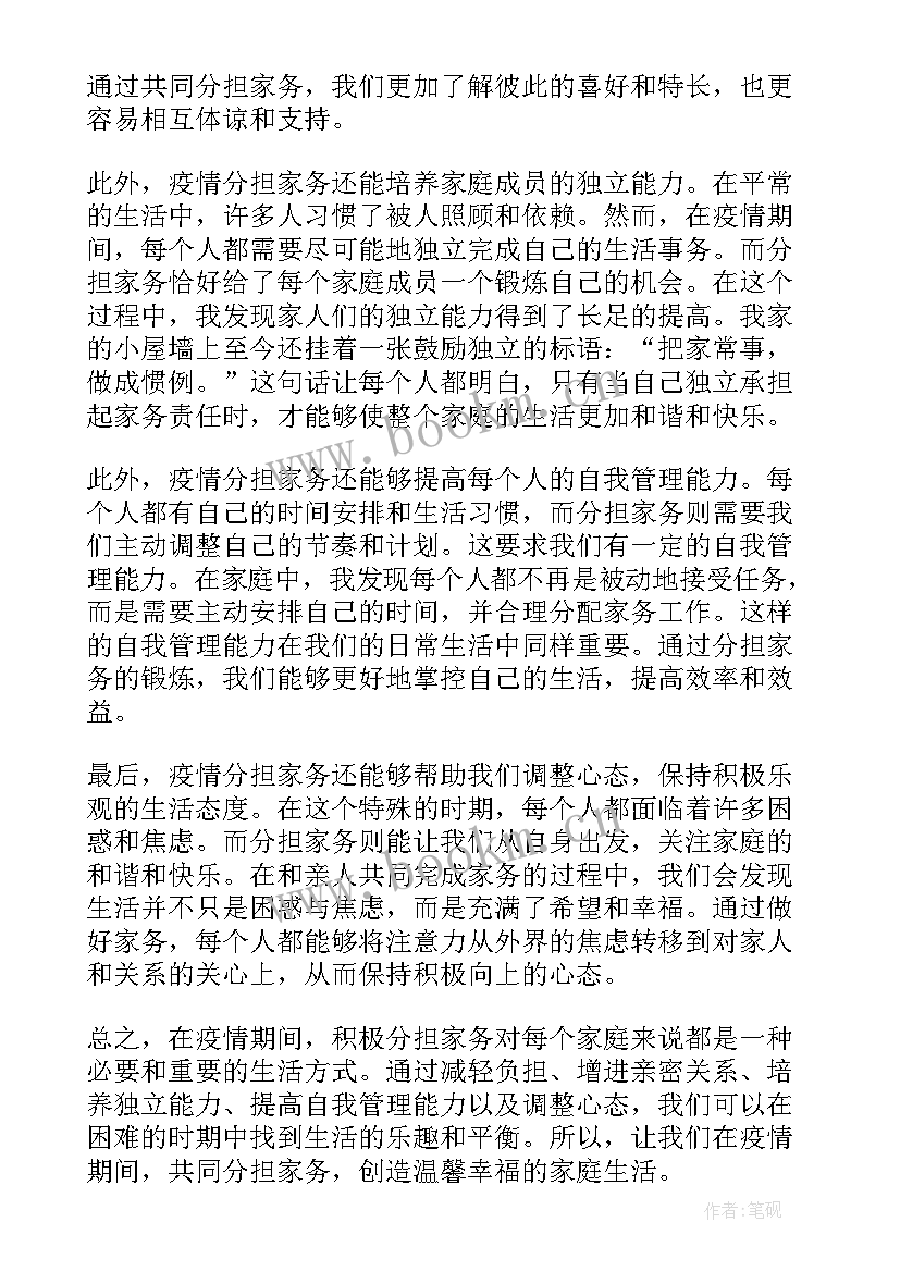 最新帮父母做家务心得体会(精选9篇)