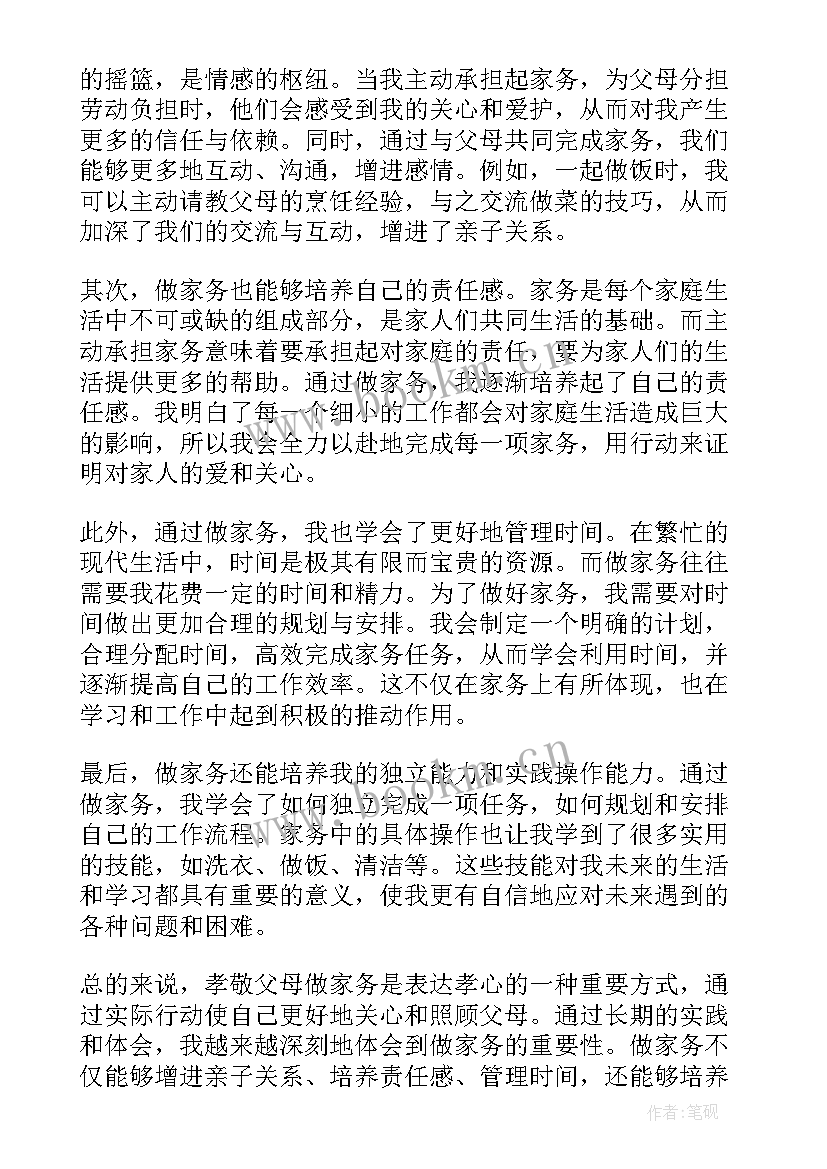 最新帮父母做家务心得体会(精选9篇)