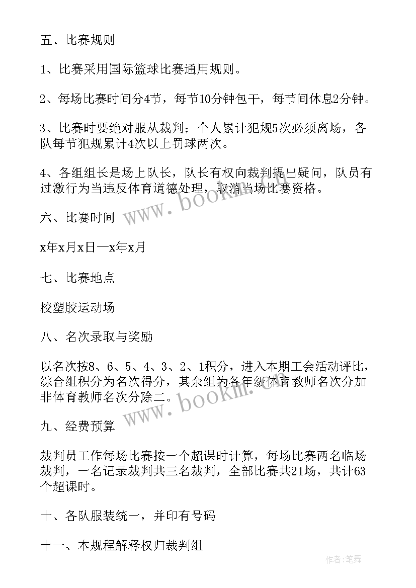 2023年篮球招生活动优惠方案 篮球活动策划方案(精选6篇)