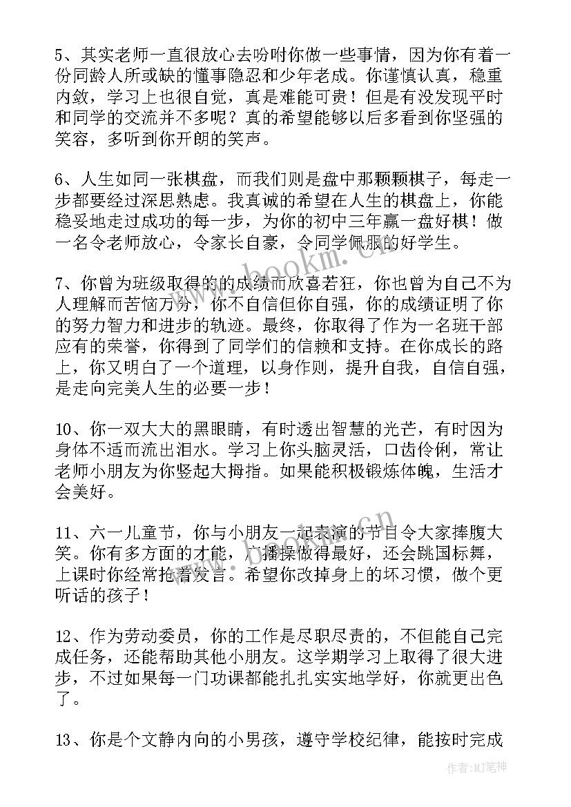 大学生学生学年评语 大学生学年鉴定表班主任评语(实用8篇)