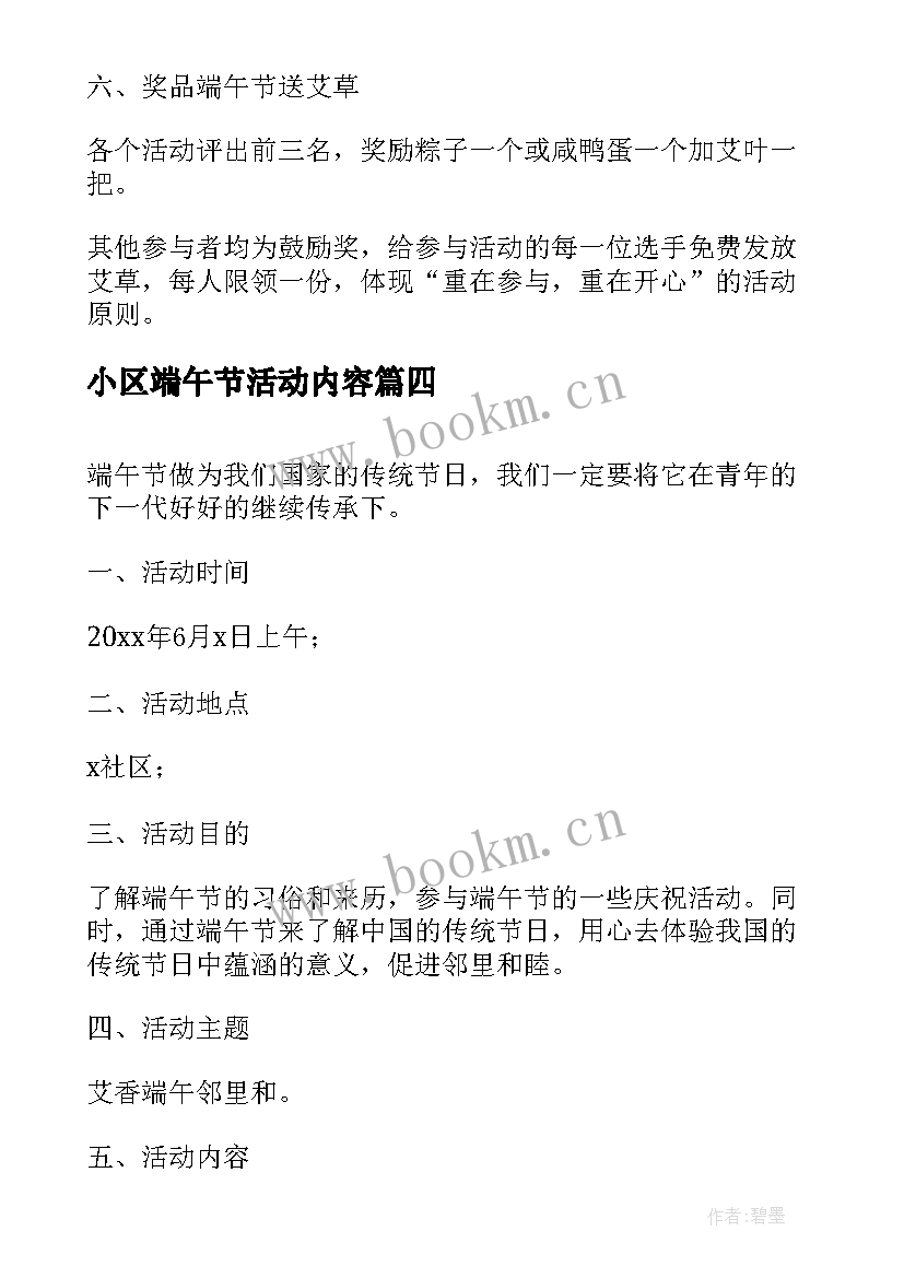 最新小区端午节活动内容 小区开展端午节活动方案(优秀7篇)