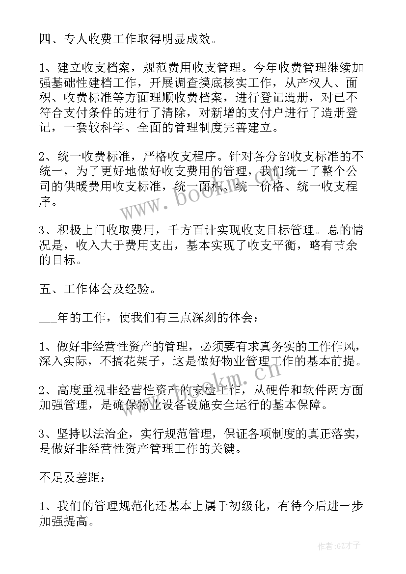 对公司经营理念的感想(优质5篇)