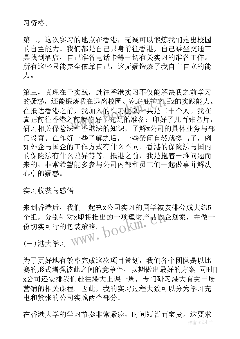 对公司经营理念的感想(优质5篇)