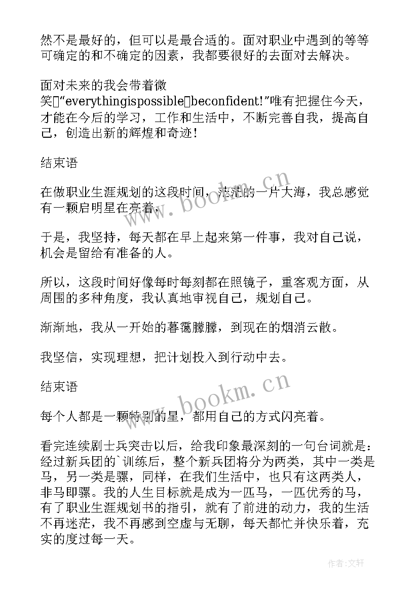 2023年职业生涯规划团辅(通用10篇)