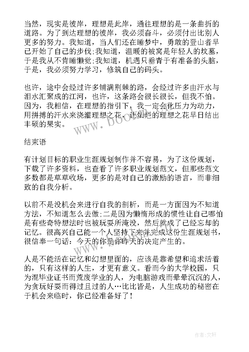 2023年职业生涯规划团辅(通用10篇)