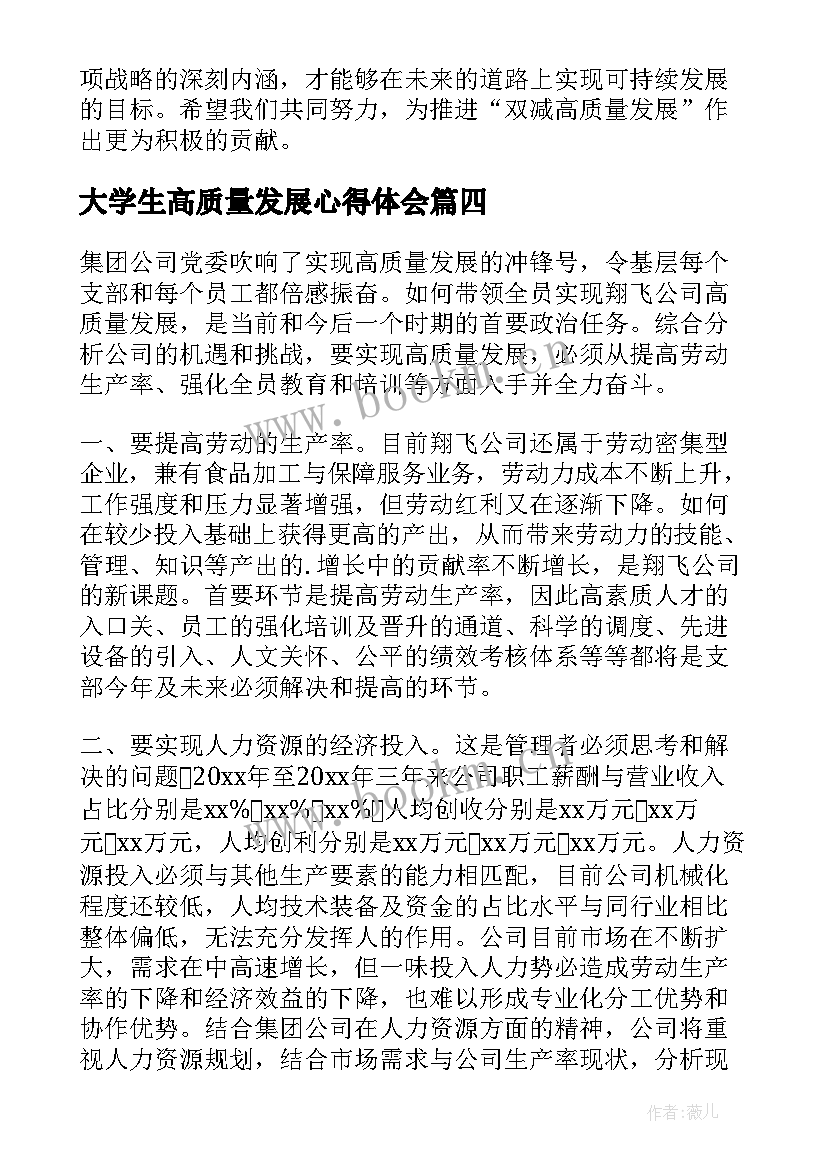 大学生高质量发展心得体会 大众高质量发展心得体会(汇总7篇)