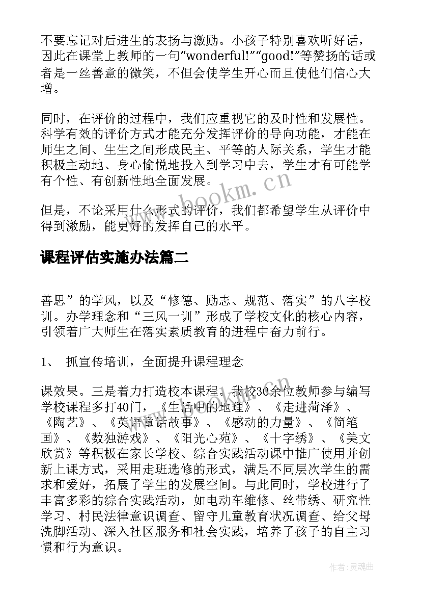 2023年课程评估实施办法 课程评估学习心得总结(大全5篇)