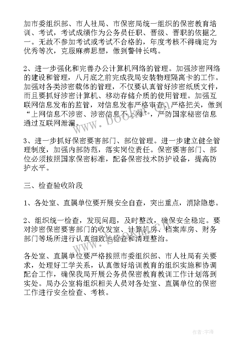 纪检监察保密工作心得体会 保密教育心得体会(通用6篇)