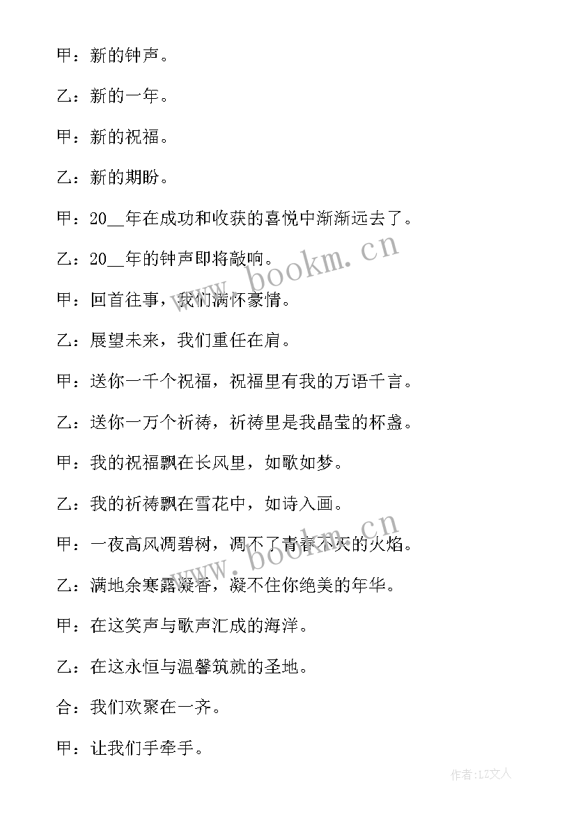 最新七年级元旦晚会主持稿(优秀5篇)