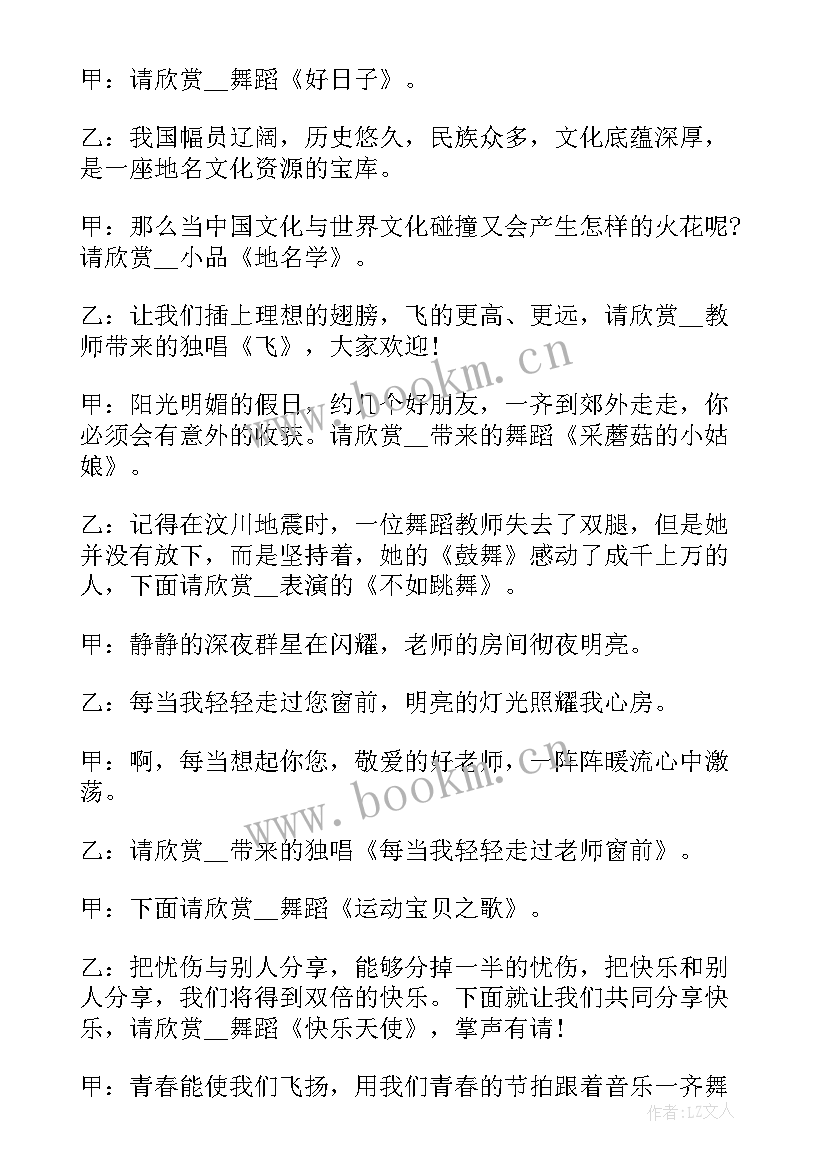 最新七年级元旦晚会主持稿(优秀5篇)