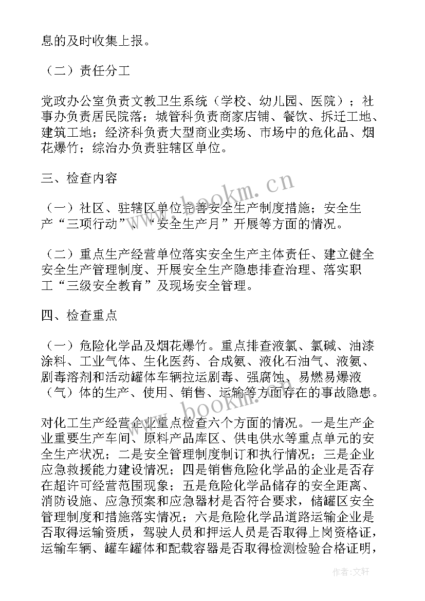 2023年安全生产月新闻稿标题(优质5篇)