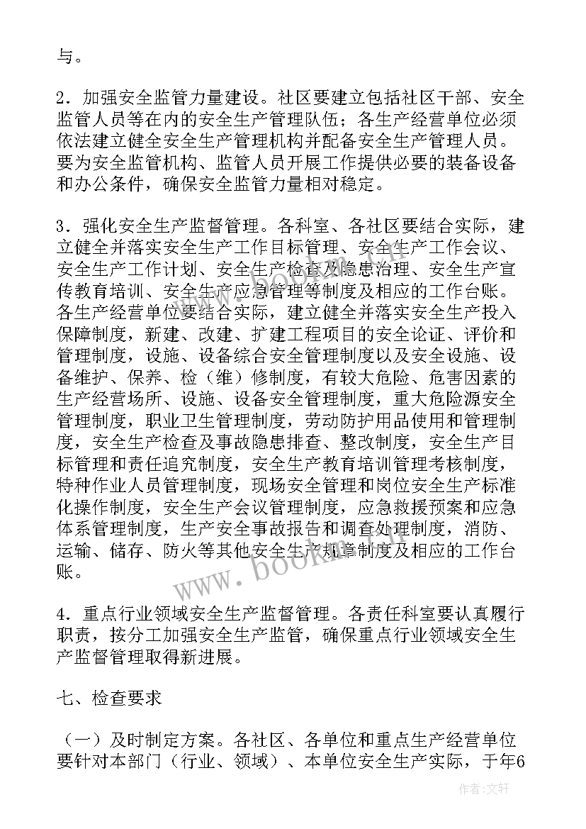 2023年安全生产月新闻稿标题(优质5篇)