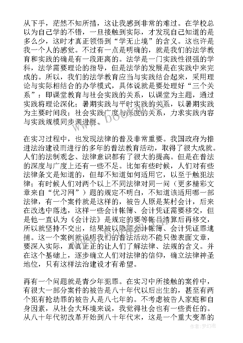 大学生暑期社区社会实践报告 暑期社会实践报告(实用10篇)