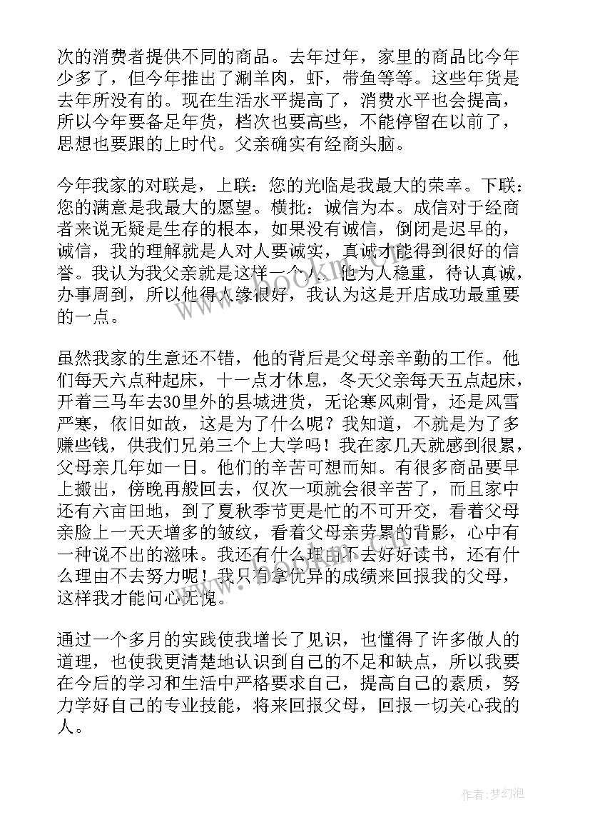 大学生暑期社区社会实践报告 暑期社会实践报告(实用10篇)