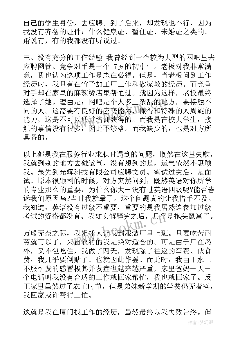 大学生暑期社区社会实践报告 暑期社会实践报告(实用10篇)