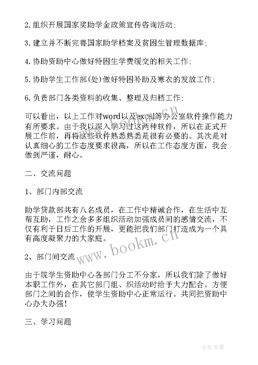 最新中学学生资助工作总结 中学资助工作计划(汇总9篇)