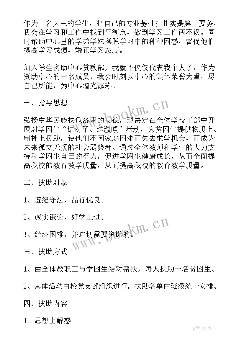 最新中学学生资助工作总结 中学资助工作计划(汇总9篇)