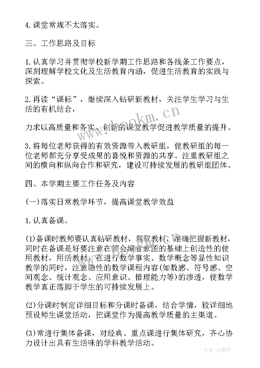 2023年数学教师专业化发展规划方案 度数学教师专业发展规划(模板5篇)