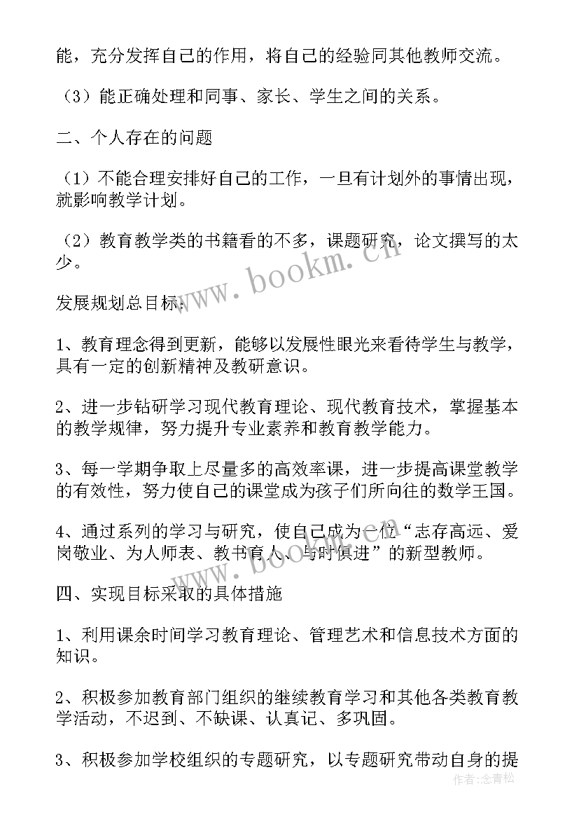 2023年数学教师专业化发展规划方案 度数学教师专业发展规划(模板5篇)