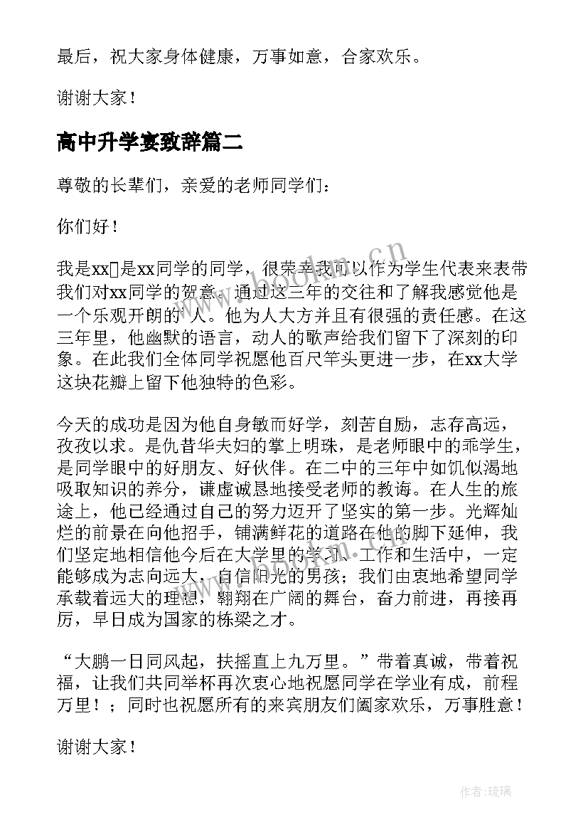 2023年高中升学宴致辞(大全5篇)