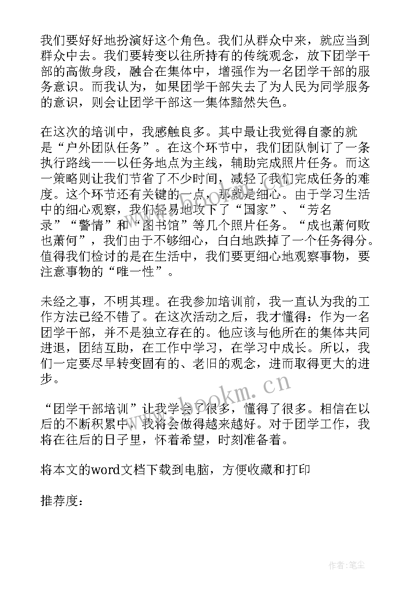 团学组织换届心得体会 团学组织干部培训心得体会(精选5篇)