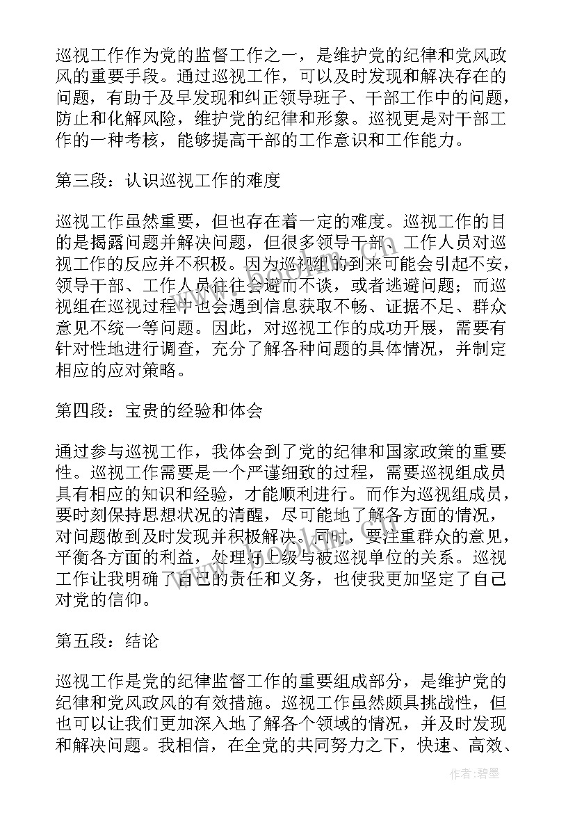 2023年巡视工作心得体会个人 党的巡视工作条例心得体会(通用10篇)