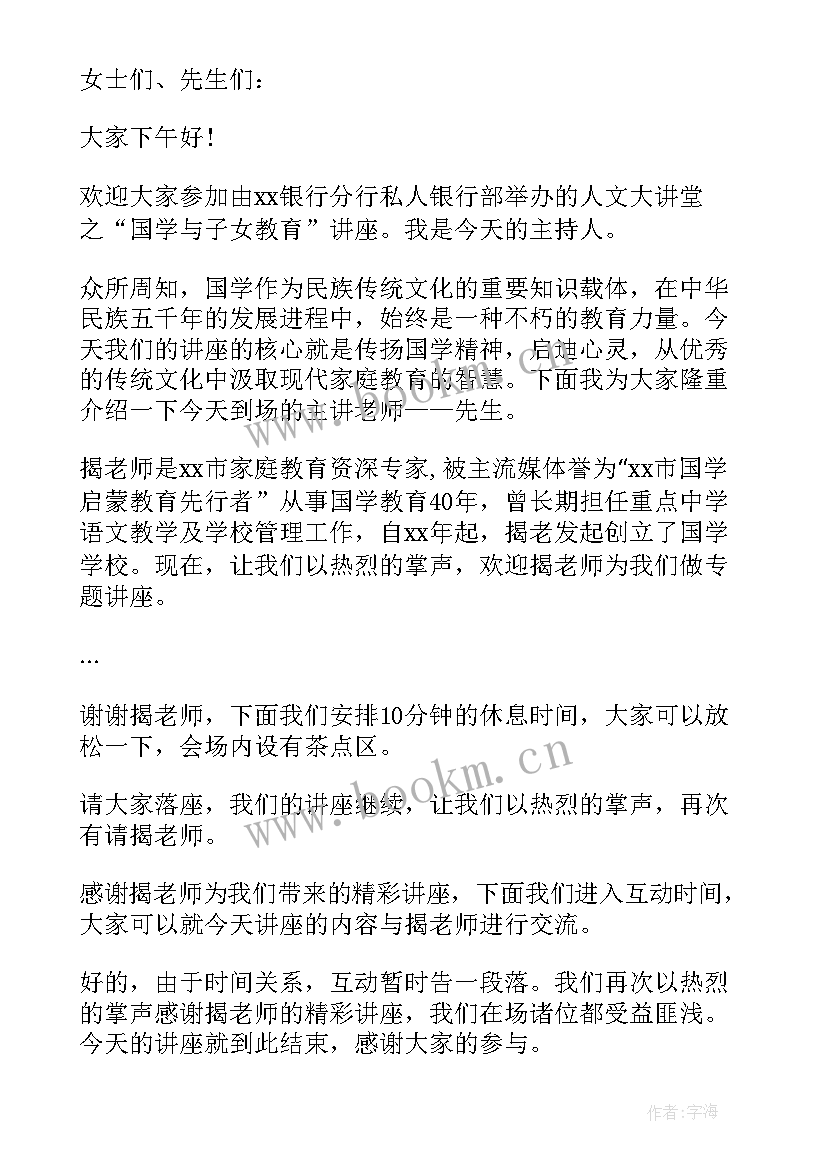 2023年高考讲座致辞(汇总10篇)