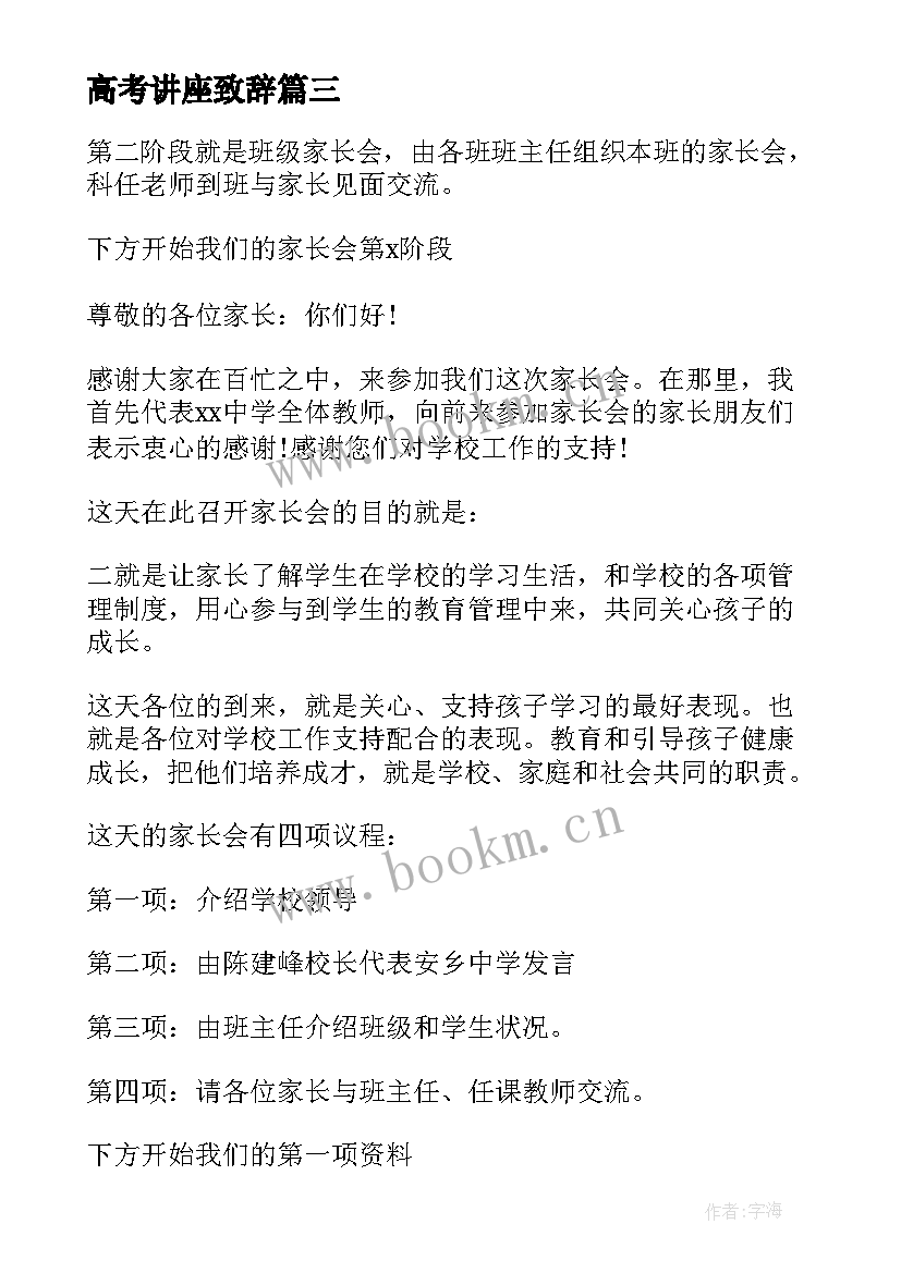 2023年高考讲座致辞(汇总10篇)