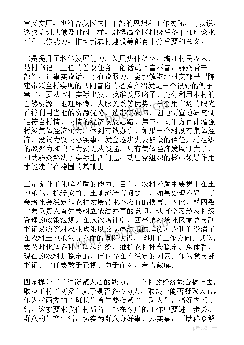 2023年村级后备干部心得体会和总结 村级后备干部培训心得体会(优秀5篇)