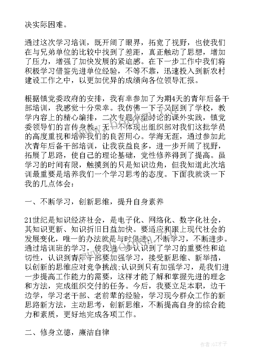 2023年村级后备干部心得体会和总结 村级后备干部培训心得体会(优秀5篇)