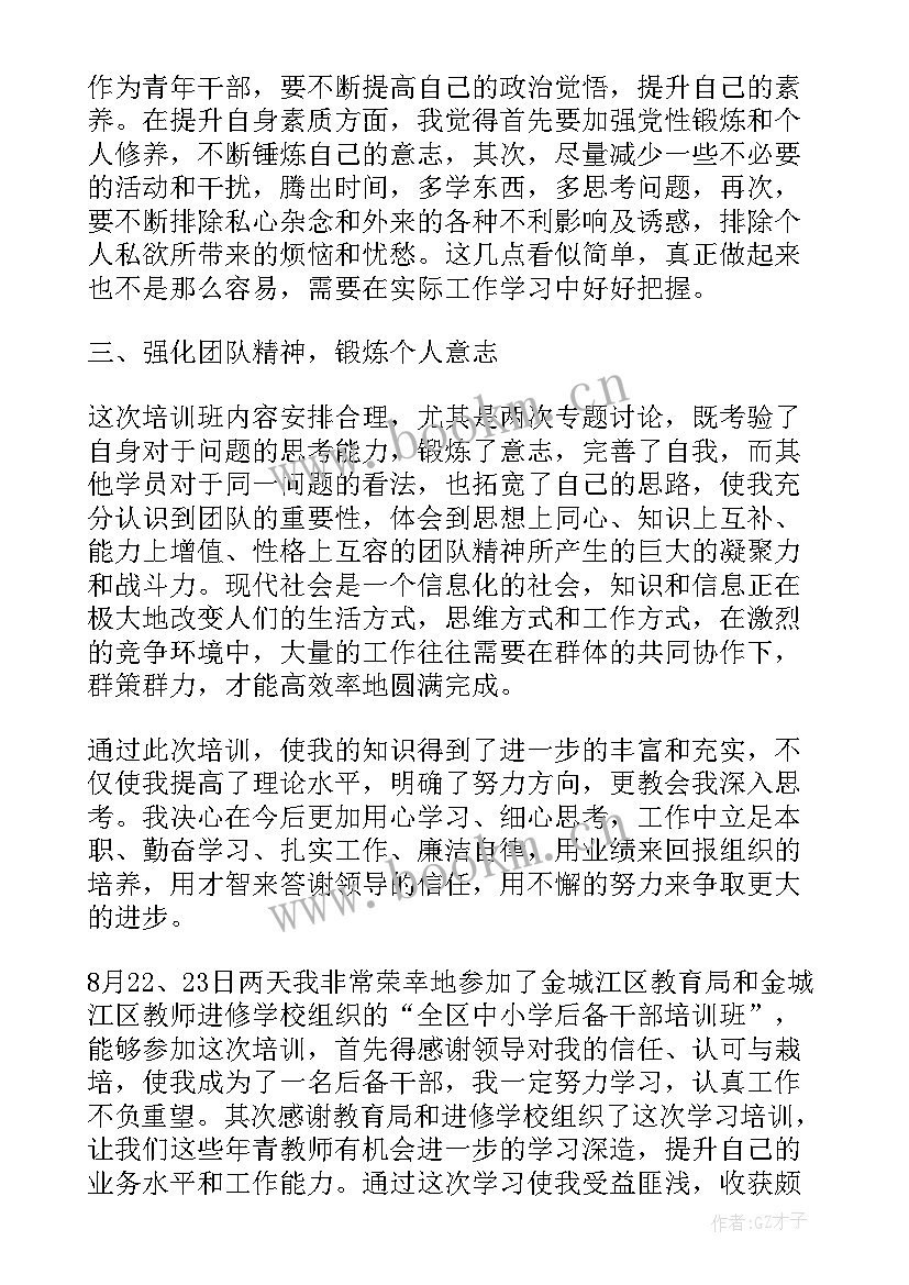 2023年村级后备干部心得体会和总结 村级后备干部培训心得体会(优秀5篇)