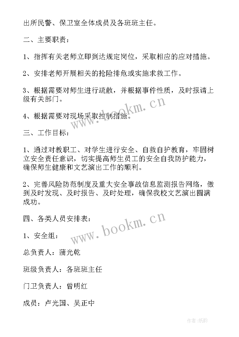 寺庙安全应急预案(通用9篇)