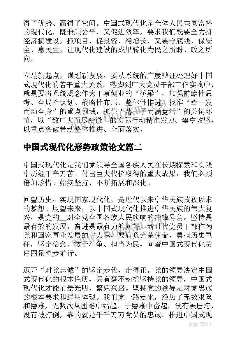 最新中国式现代化形势政策论文 中国式现代化论文标题(精选5篇)