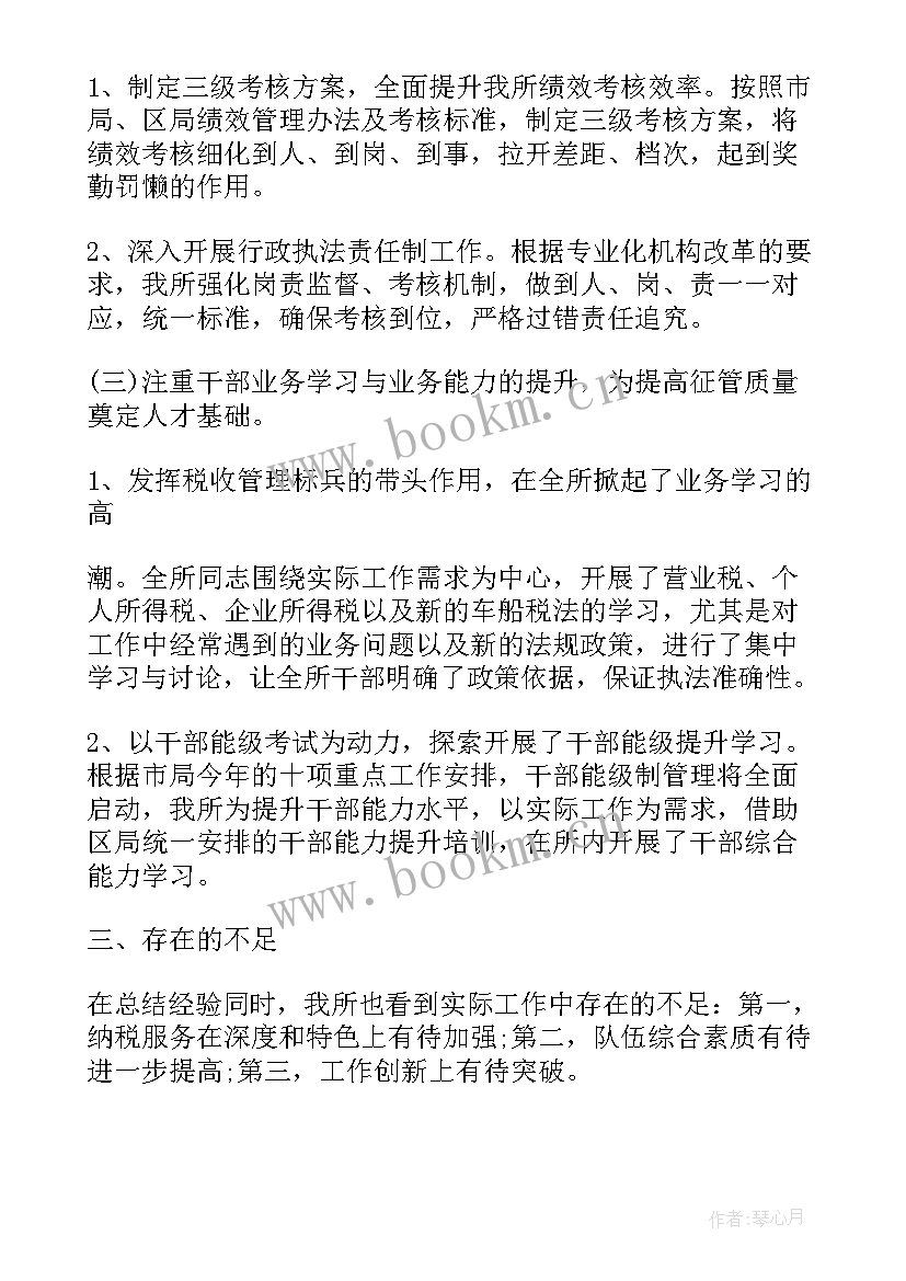 最新税务个人三年工作总结(大全9篇)