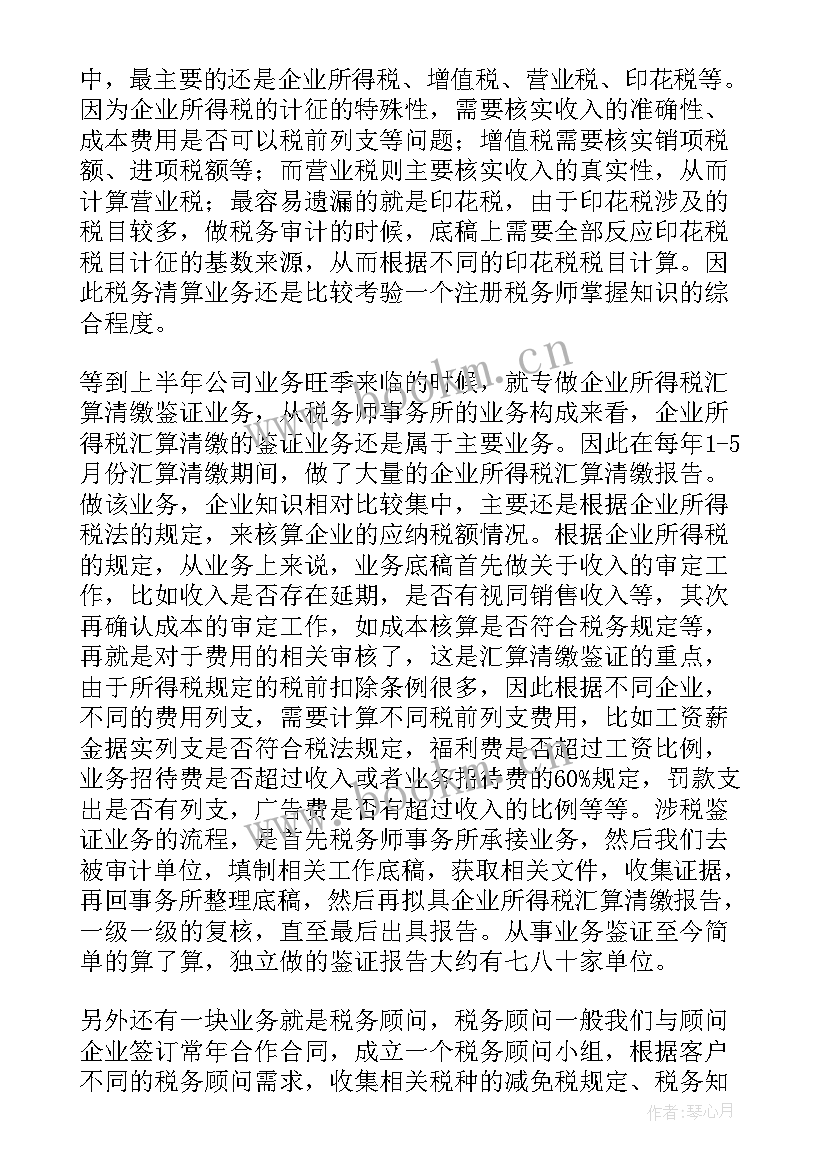 最新税务个人三年工作总结(大全9篇)