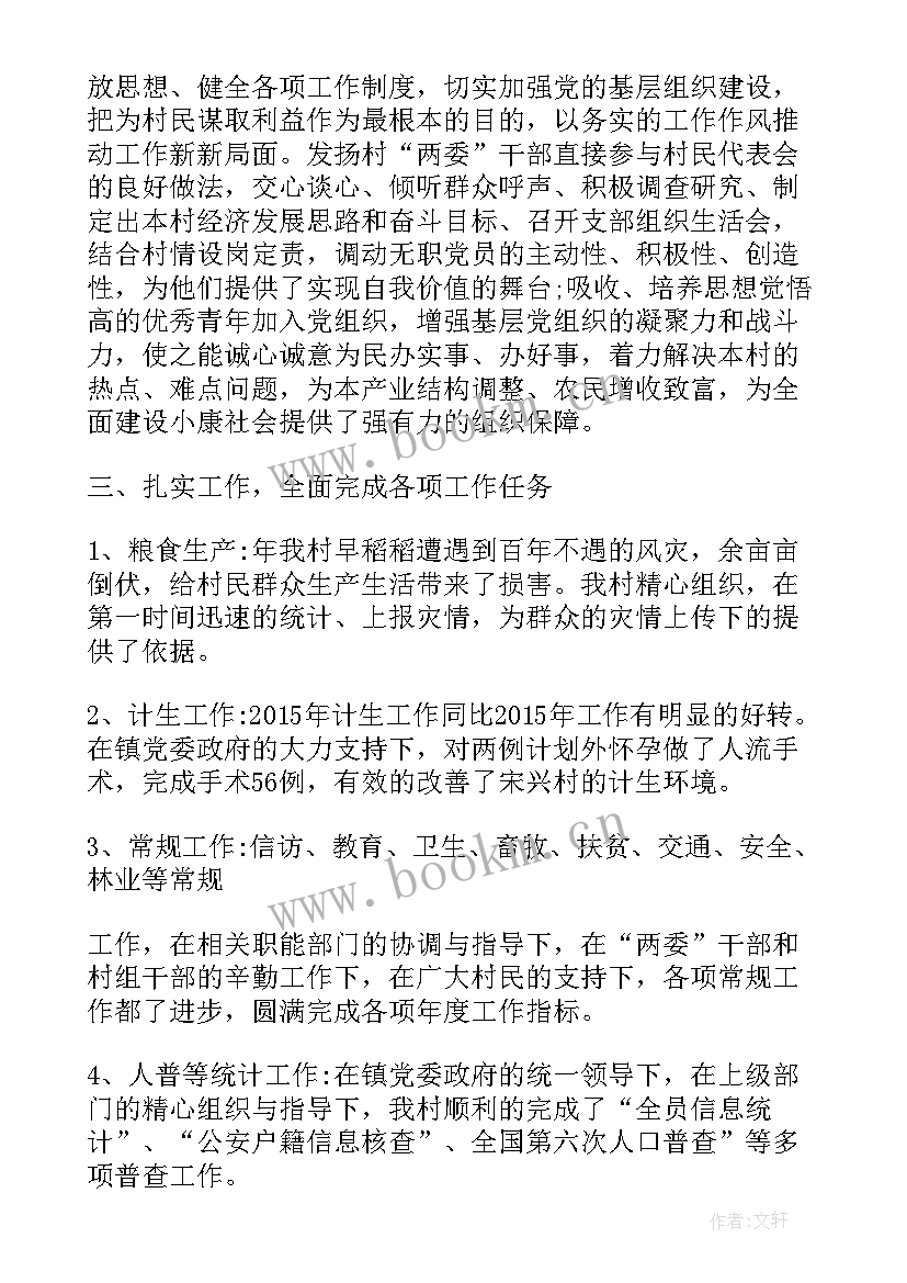 最新村委班子换届谈心谈话记录 村委会换届工作报告(汇总10篇)