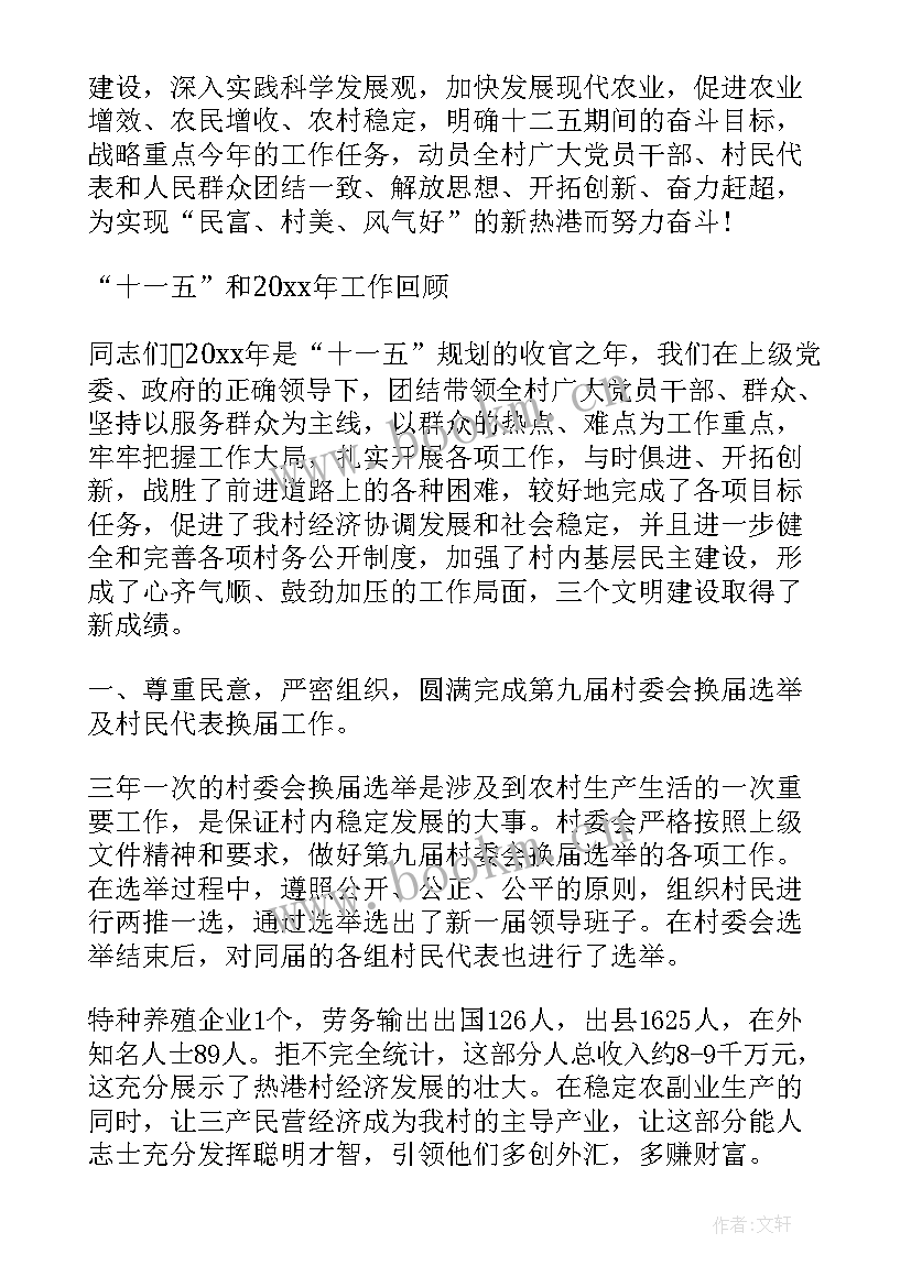 最新村委班子换届谈心谈话记录 村委会换届工作报告(汇总10篇)