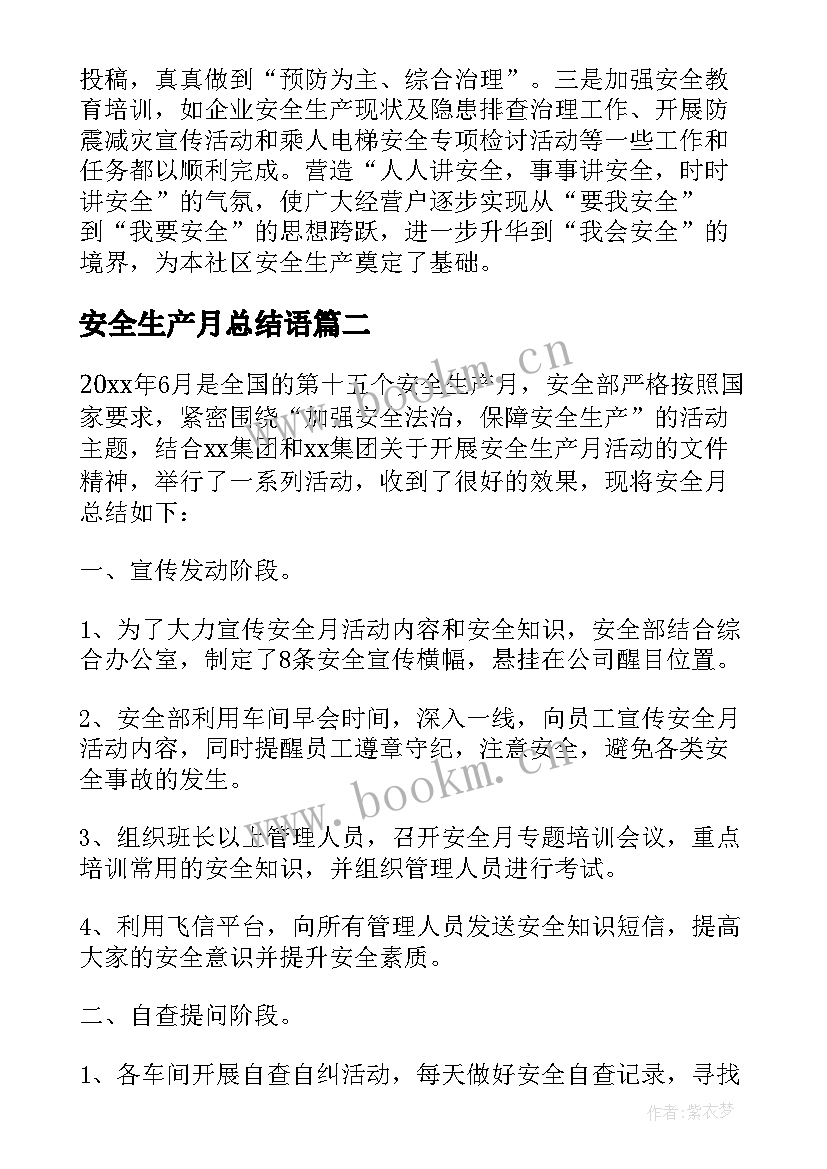 2023年安全生产月总结语 安全生产工作总结报告(模板5篇)