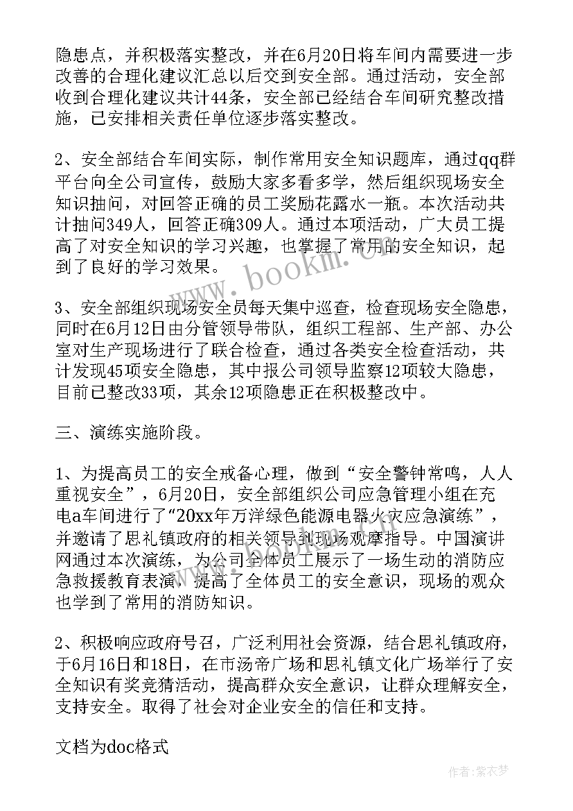 2023年安全生产月总结语 安全生产工作总结报告(模板5篇)