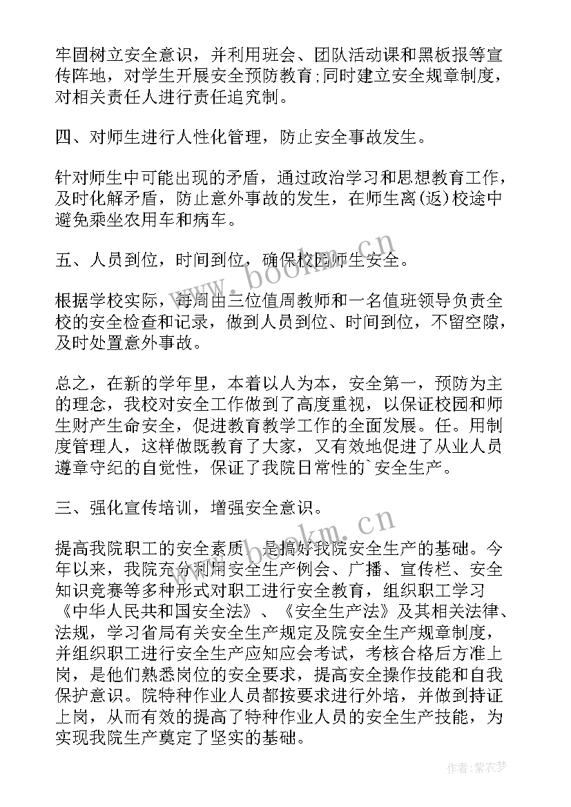 2023年安全生产月总结语 安全生产工作总结报告(模板5篇)